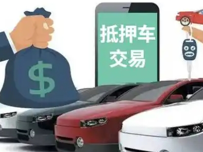 乐昌汽车抵押贷款通过率高