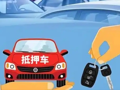 乐昌不押车贷款怎么贷?乐昌不押车哪里可以办理?